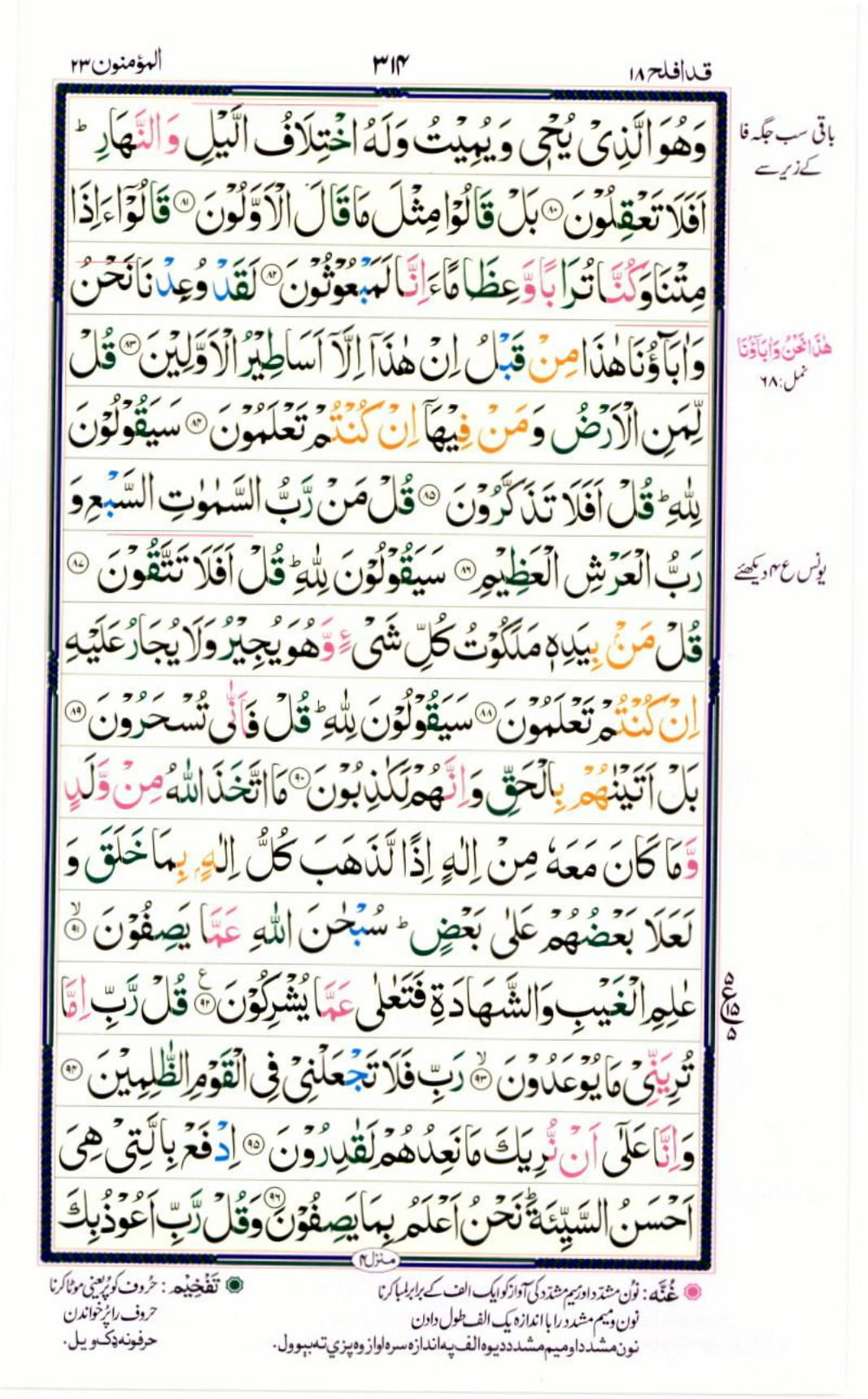 Reading Al Quran Part / Chapter / Siparah 18 Page 314