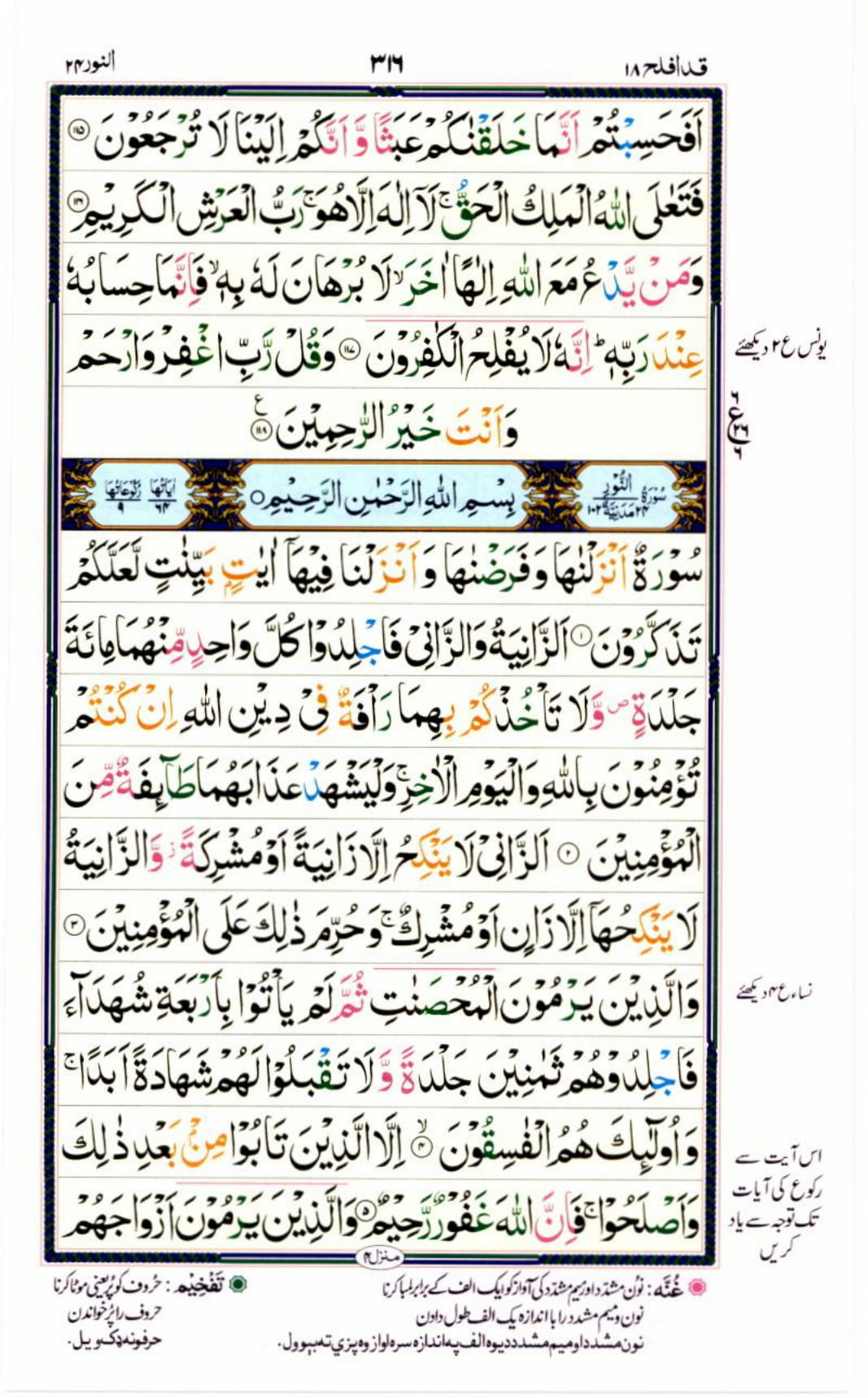 Reading Al Quran Part / Chapter / Siparah 18 Page 316