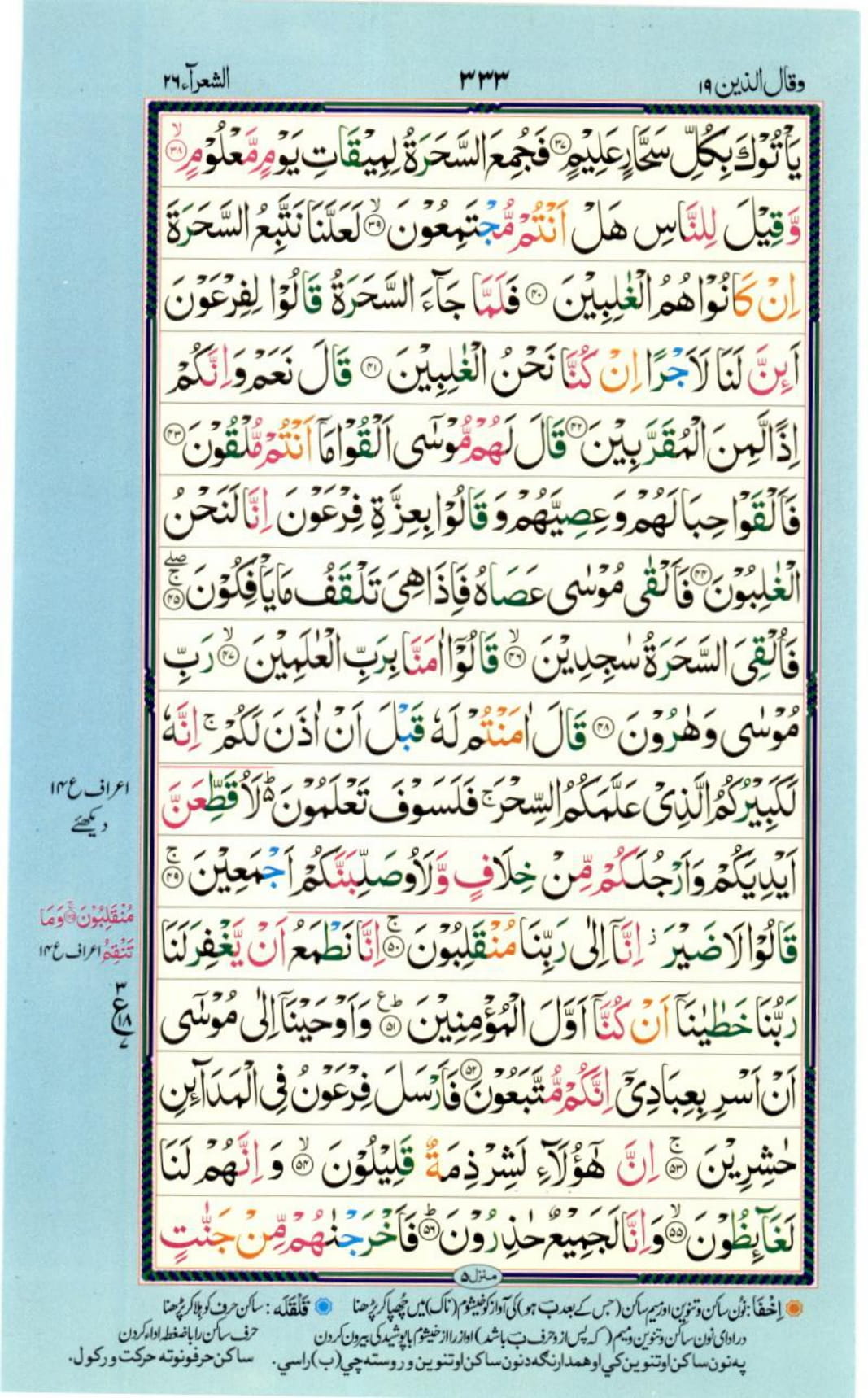 Reading Al Quran Part / Chapter / Siparah 19 Page 333