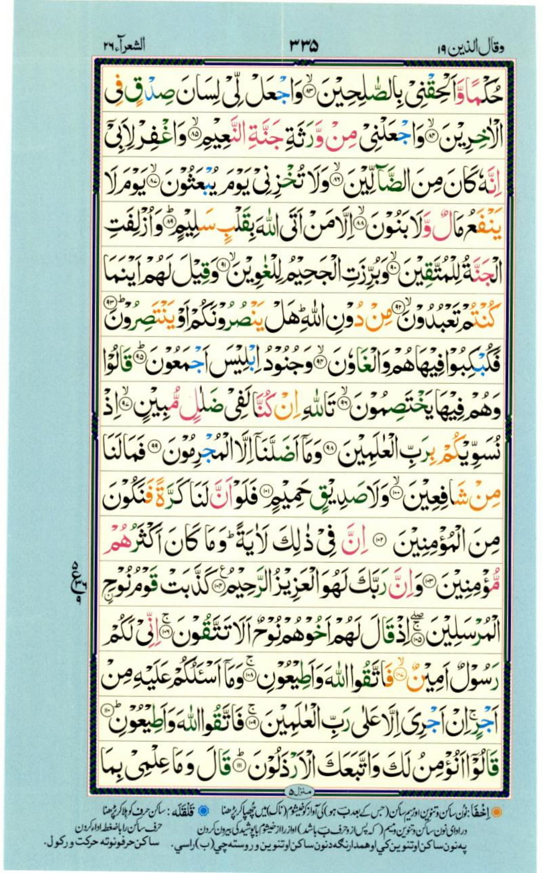 Reading Al Quran Part / Chapter / Siparah 19 Page 335