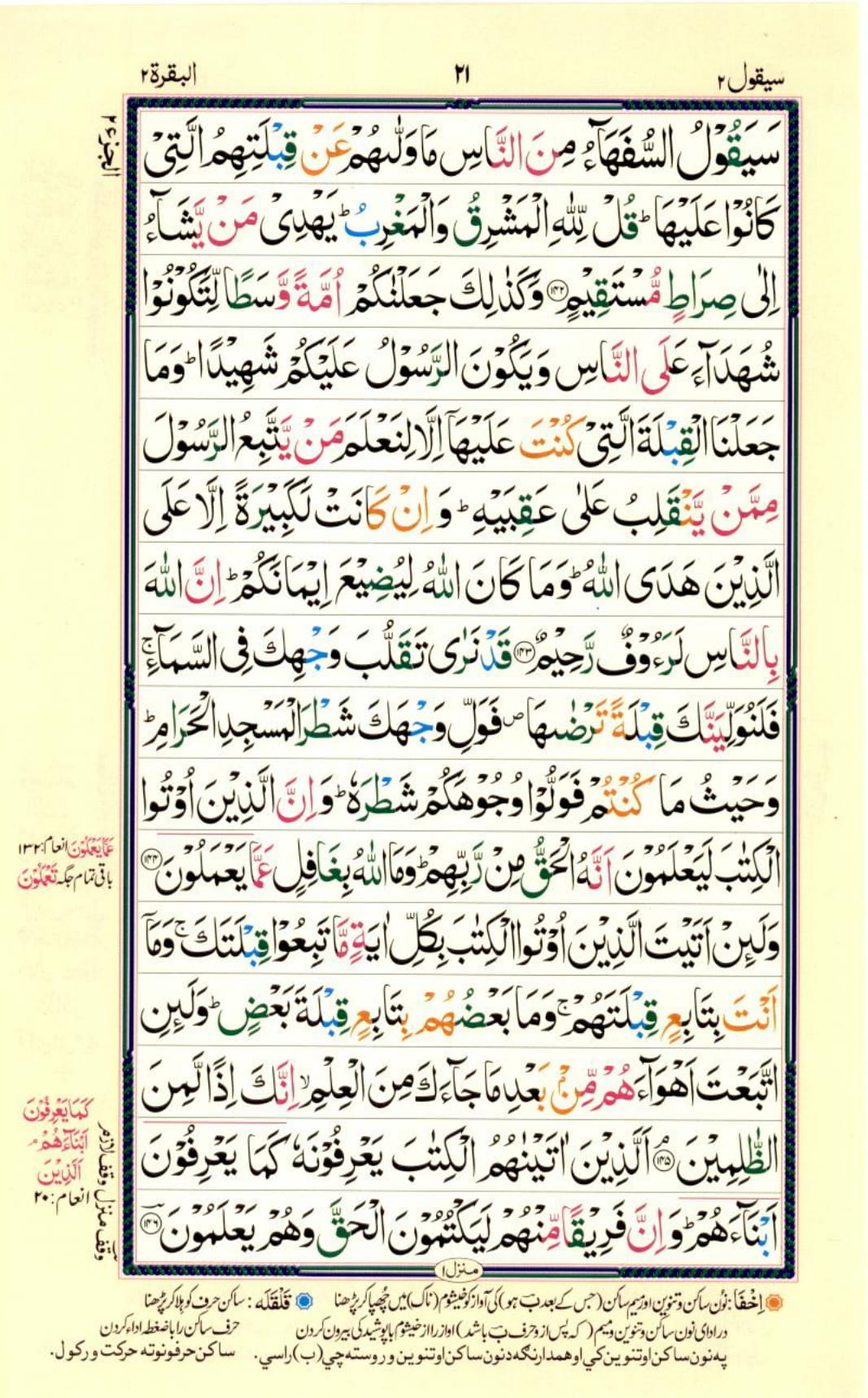 Reading Al Quran Part / Chapter / Siparah 2 Page 21