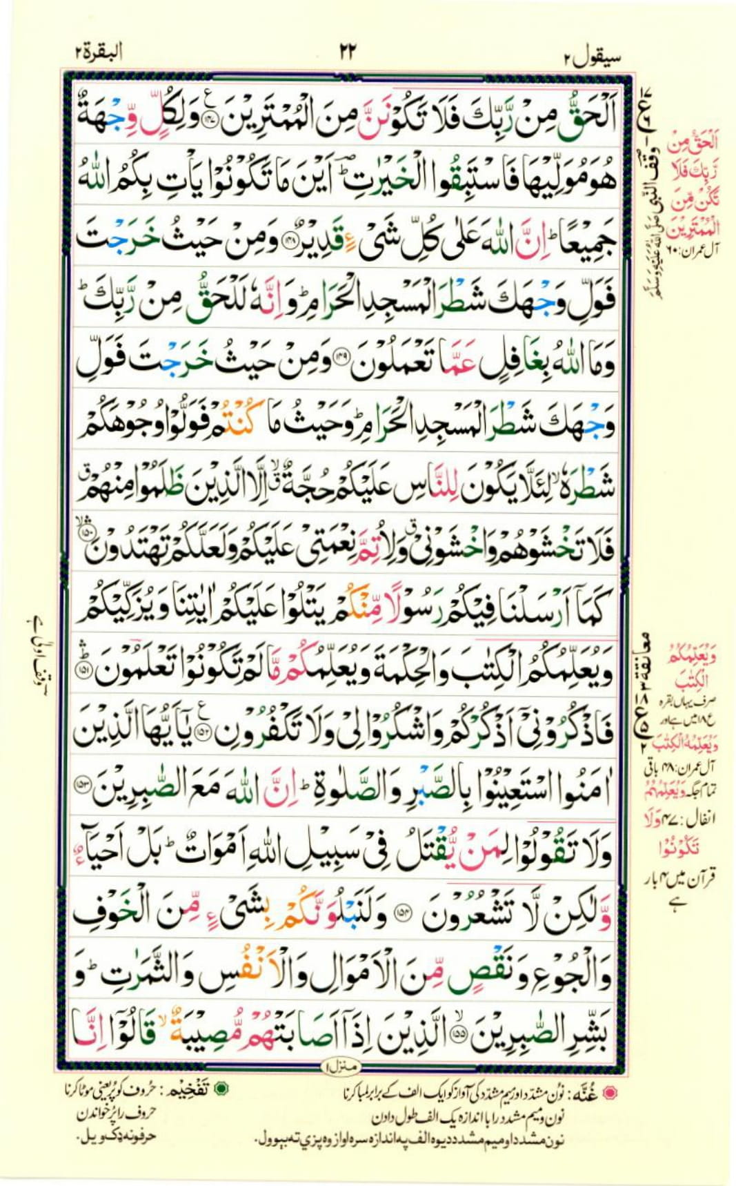 Reading Al Quran Part / Chapter / Siparah 2 Page 22