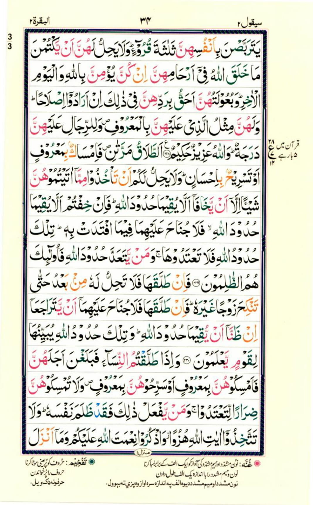 Reading Al Quran Part / Chapter / Siparah 2 Page 34