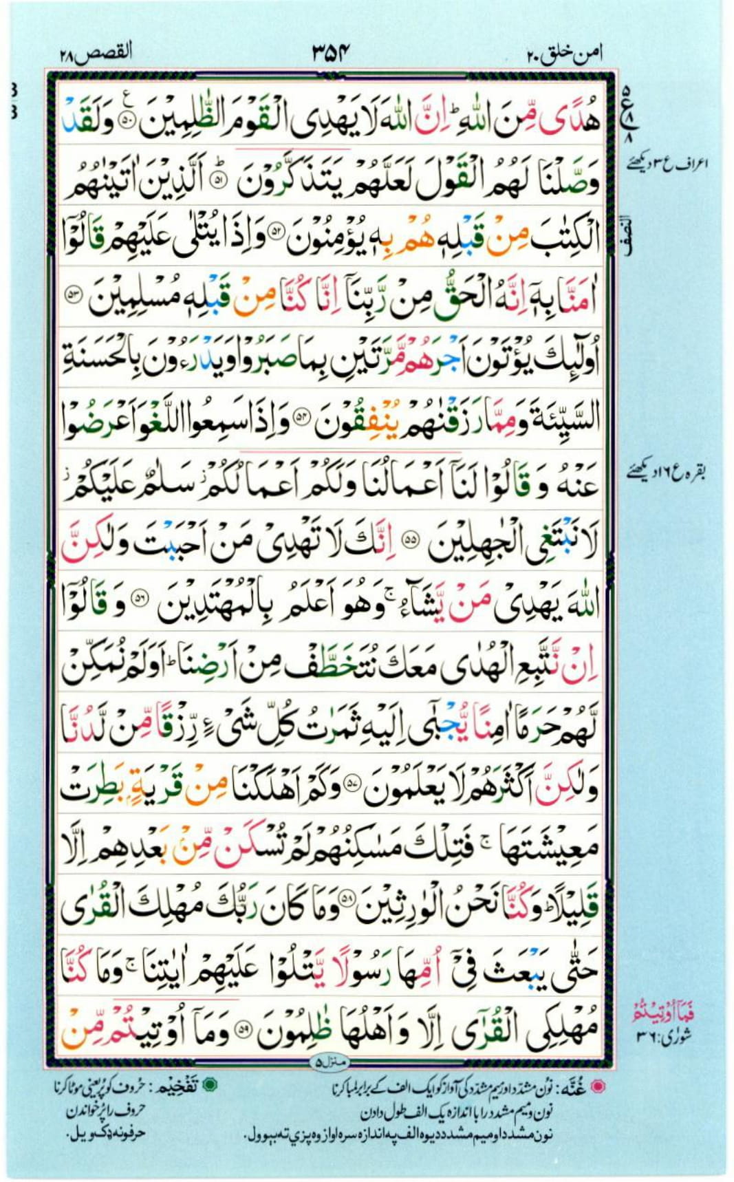 Reading Al Quran Part / Chapter / Siparah 20 Page 354