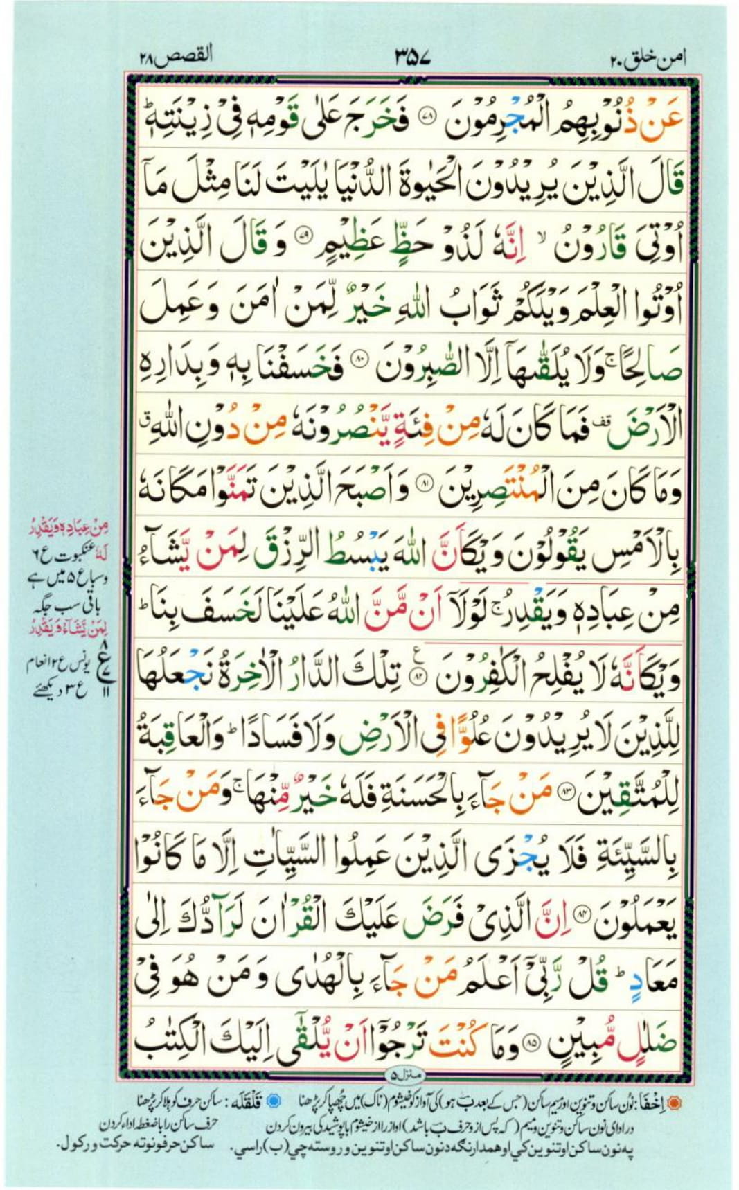 Reading Al Quran Part / Chapter / Siparah 20 Page 357