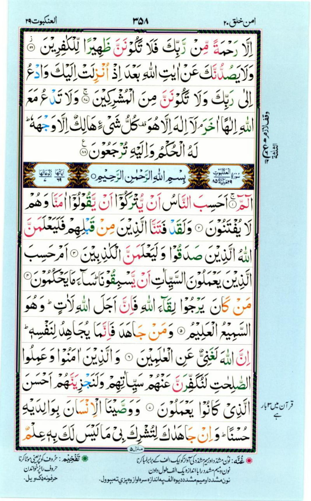 Reading Al Quran Part / Chapter / Siparah 20 Page 358