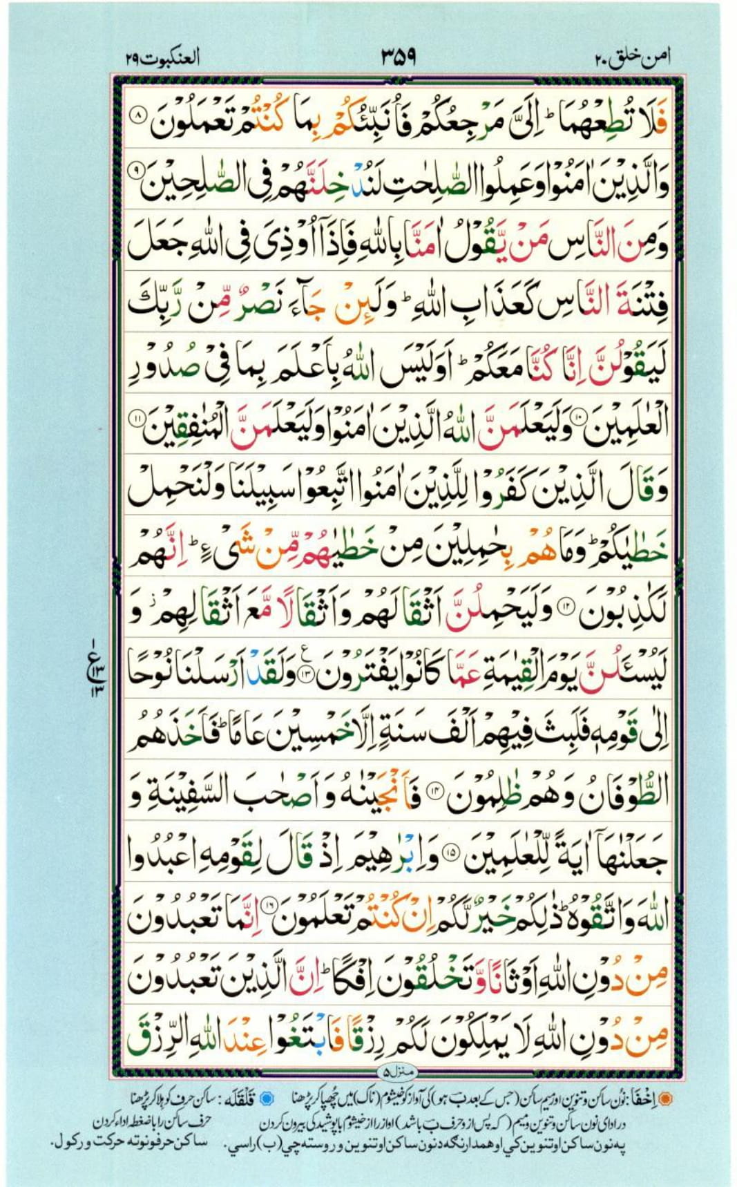 Reading Al Quran Part / Chapter / Siparah 20 Page 359