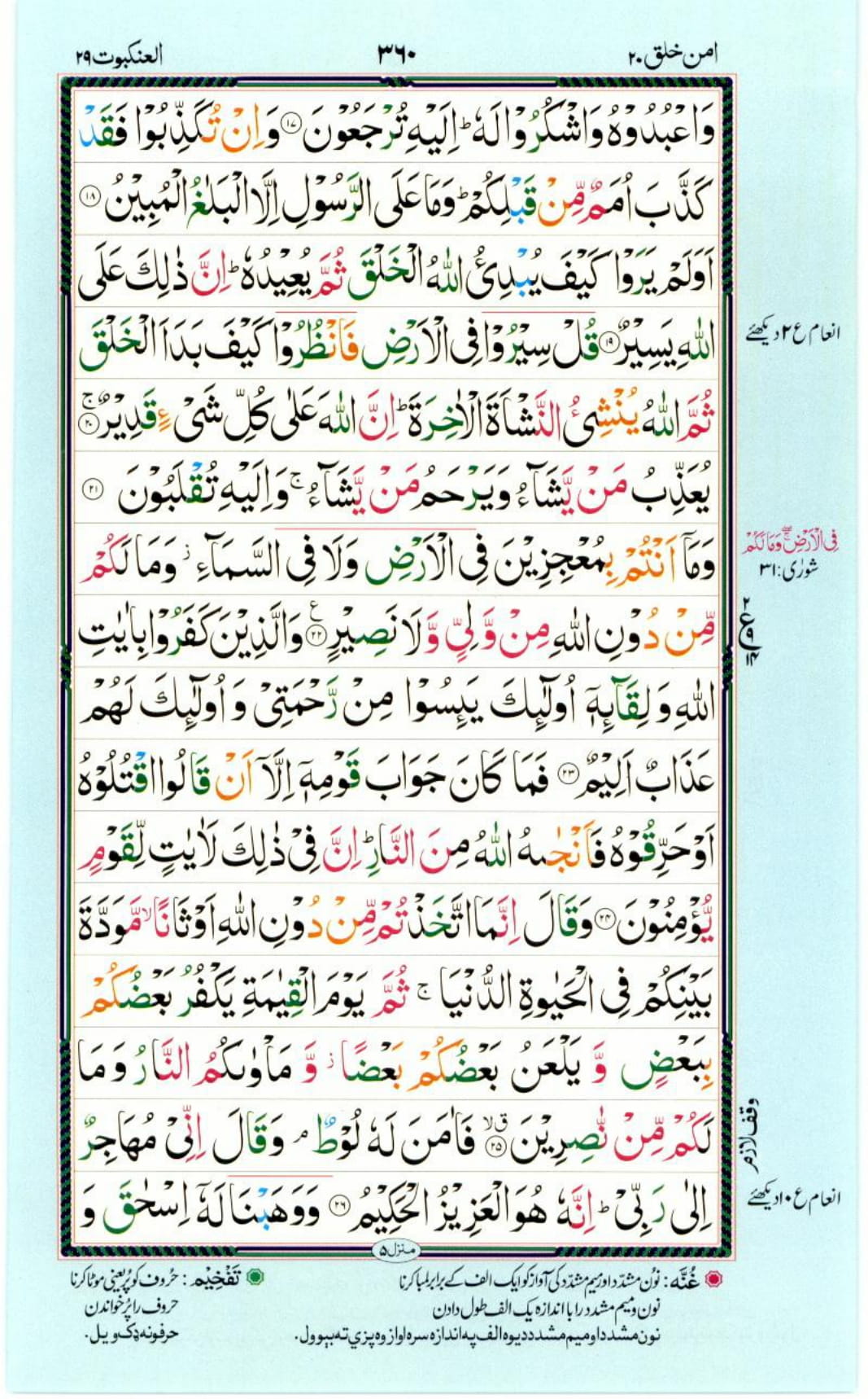 Reading Al Quran Part / Chapter / Siparah 20 Page 360