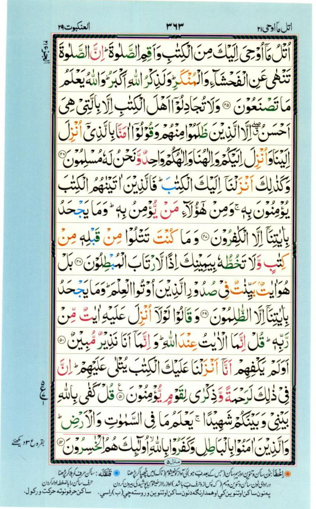 Reading Al Quran Part / Chapter / Siparah 21 Page 363