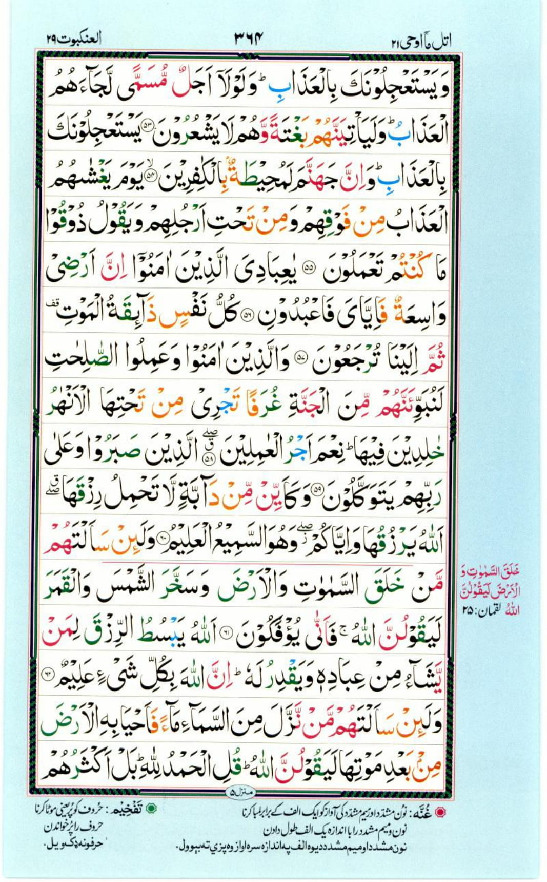 Reading Al Quran Part / Chapter / Siparah 21 Page 364