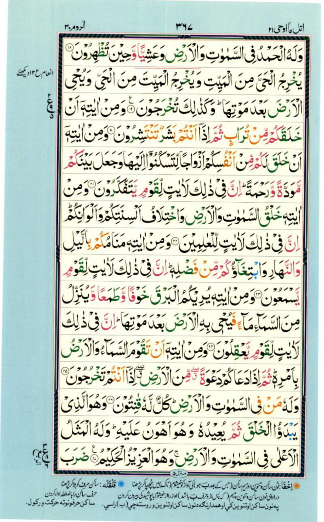 Reading Al Quran Part / Chapter / Siparah 21 Page 367