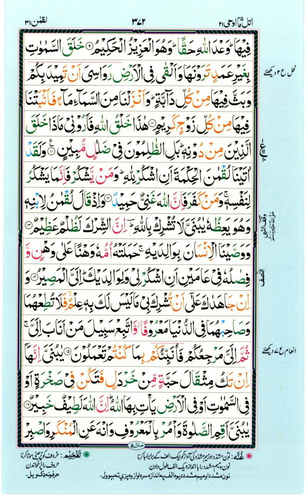 Reading Al Quran Part / Chapter / Siparah 21 Page 372