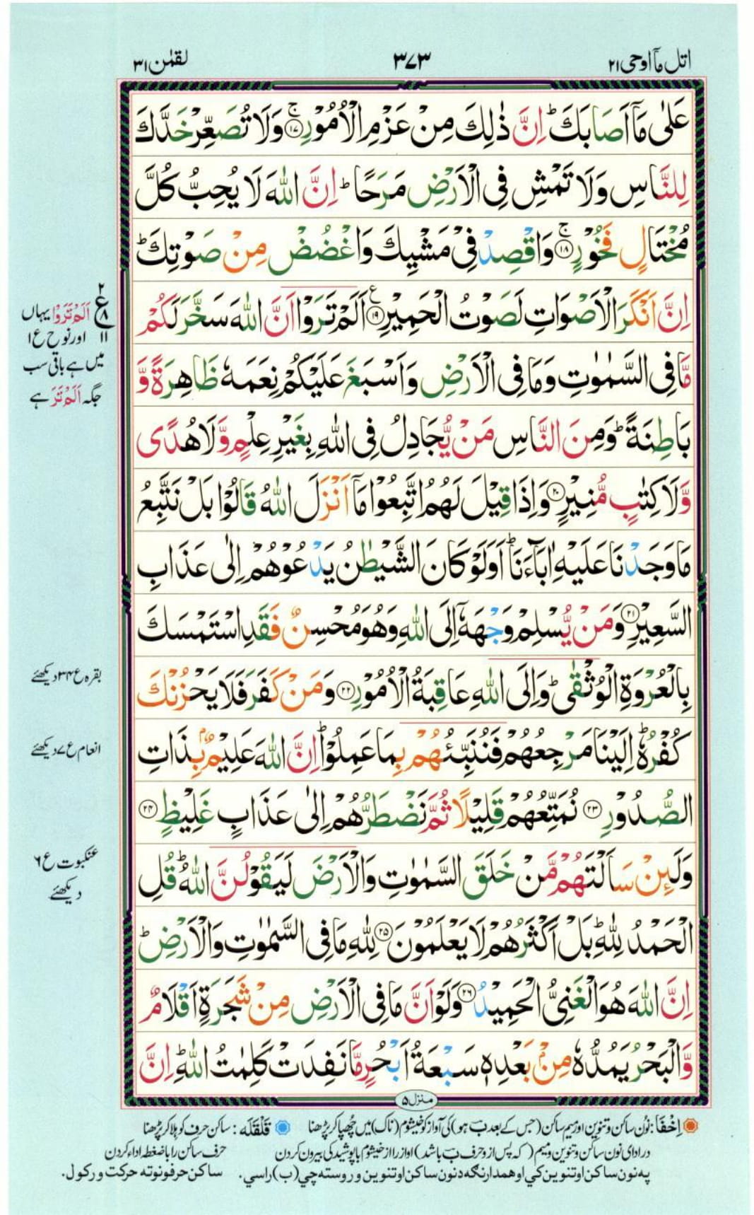 Reading Al Quran Part / Chapter / Siparah 21 Page 373