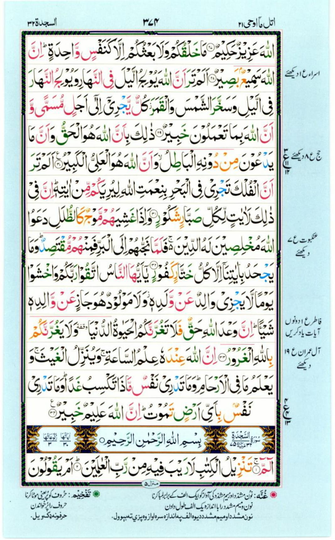 Reading Al Quran Part / Chapter / Siparah 21 Page 374