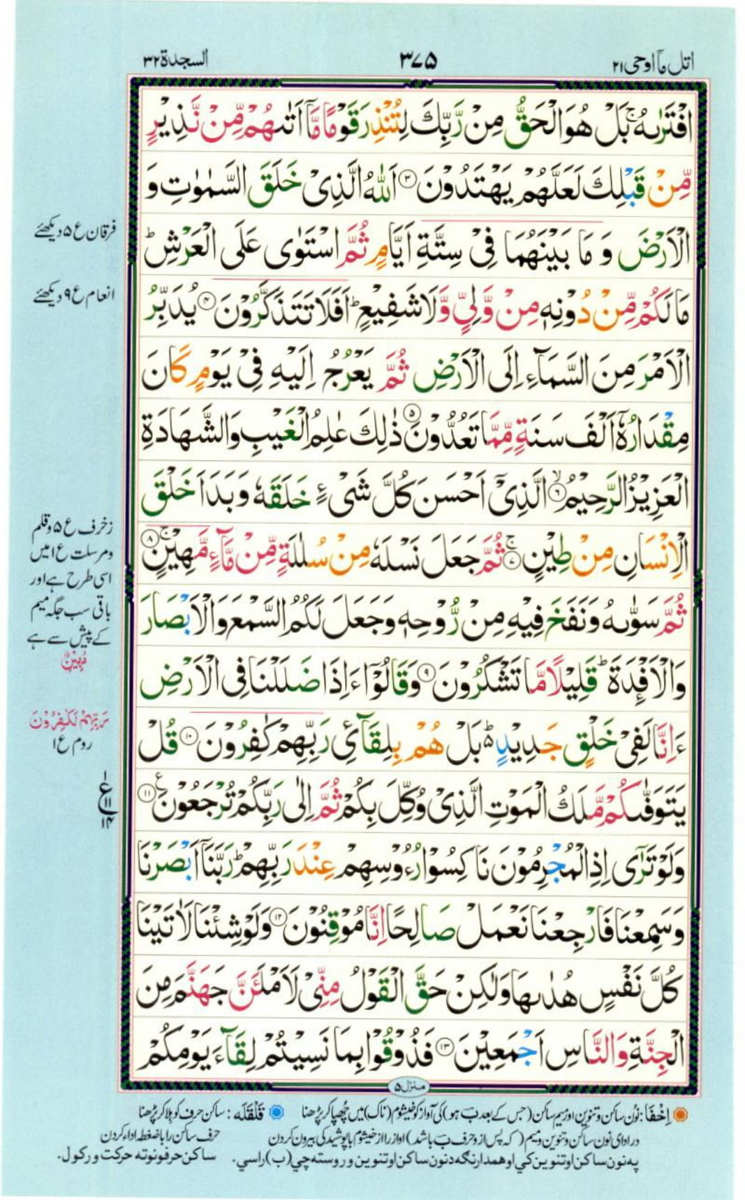 Reading Al Quran Part / Chapter / Siparah 21 Page 375