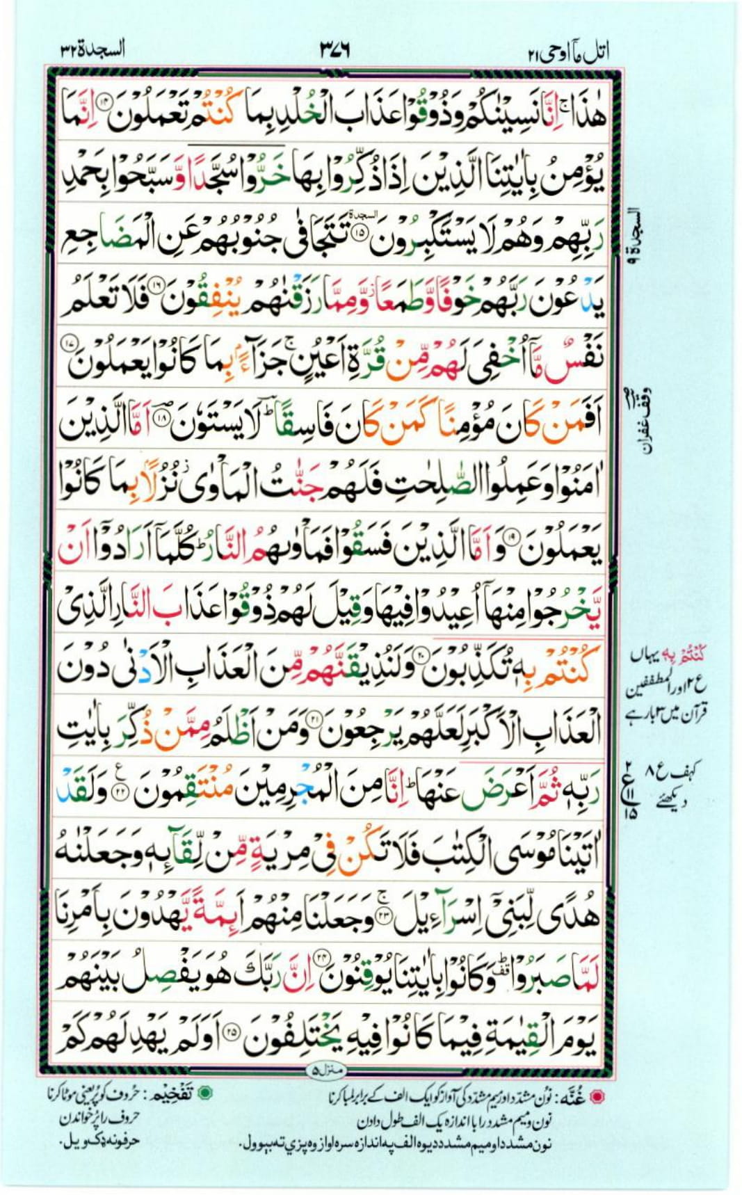 Reading Al Quran Part / Chapter / Siparah 21 Page 376
