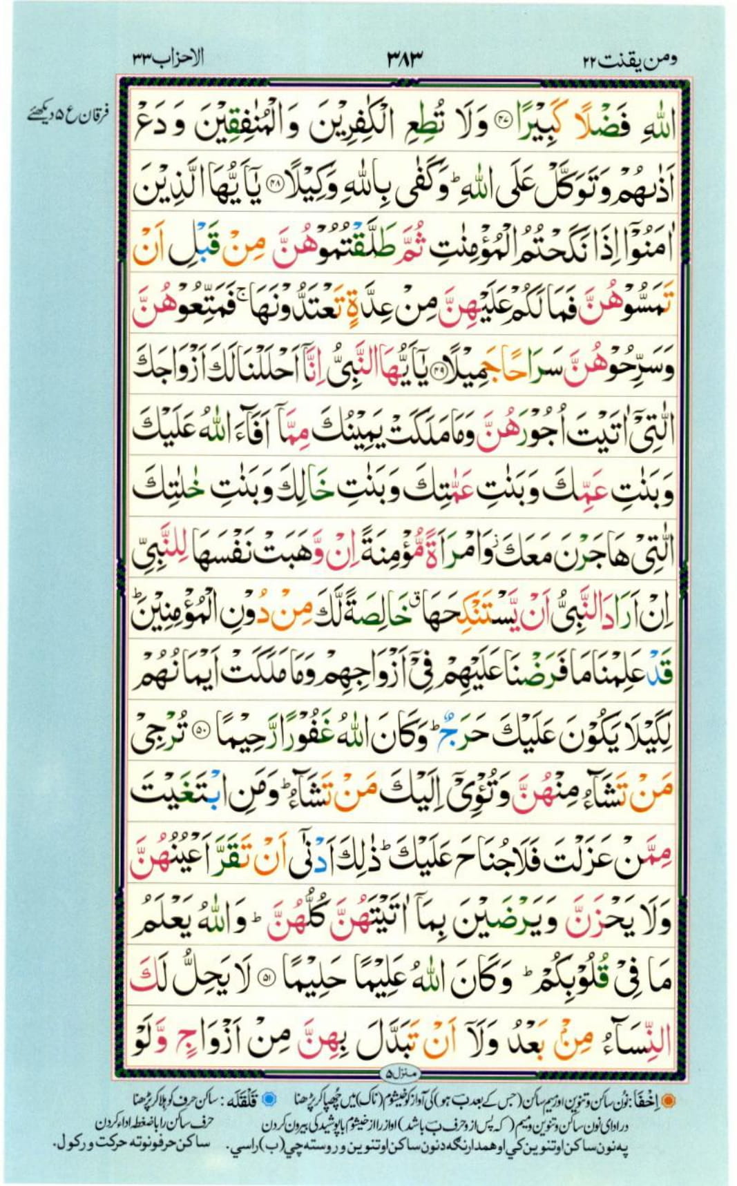 Reading Al Quran Part / Chapter / Siparah 22 Page 383