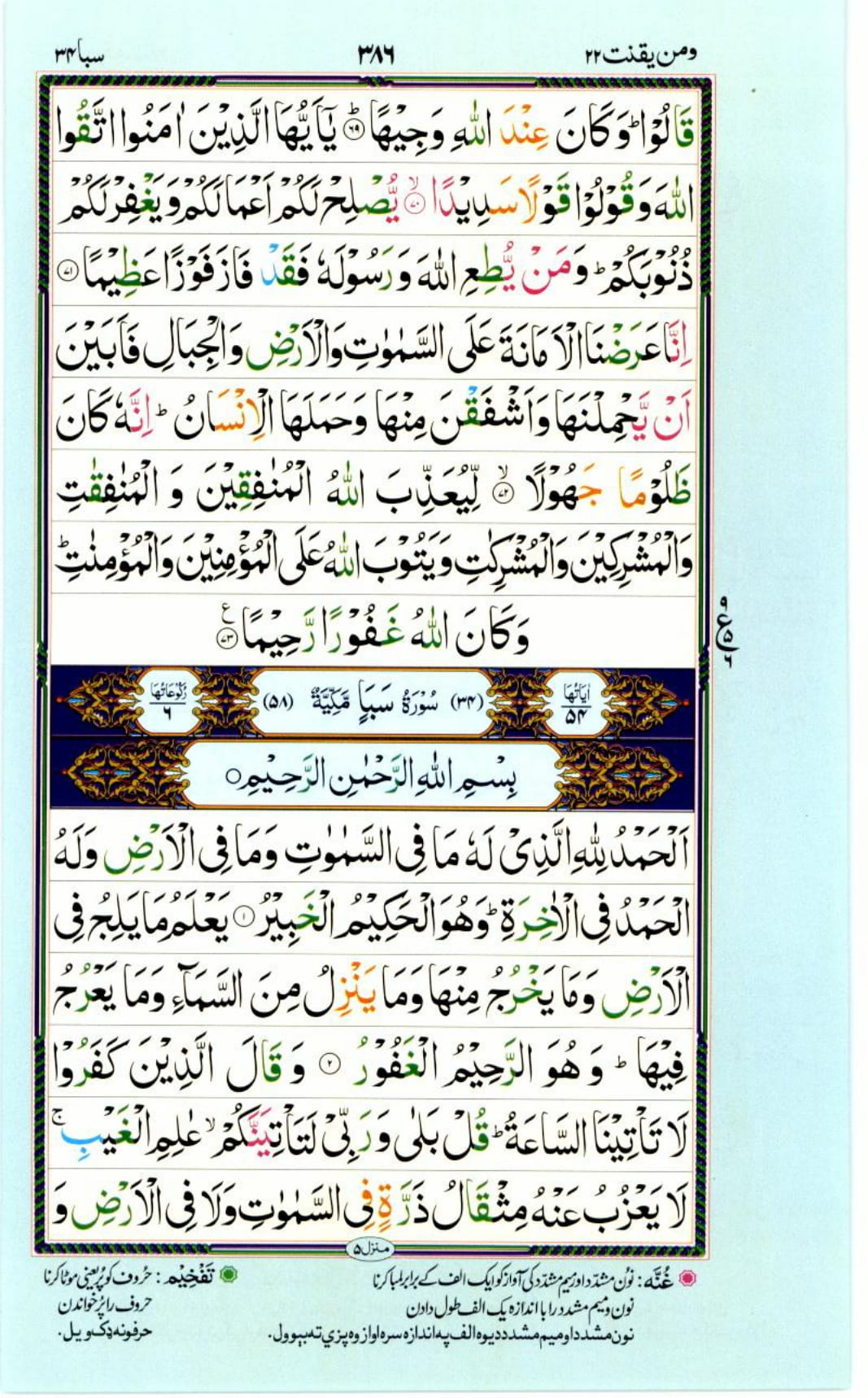Reading Al Quran Part / Chapter / Siparah 22 Page 386