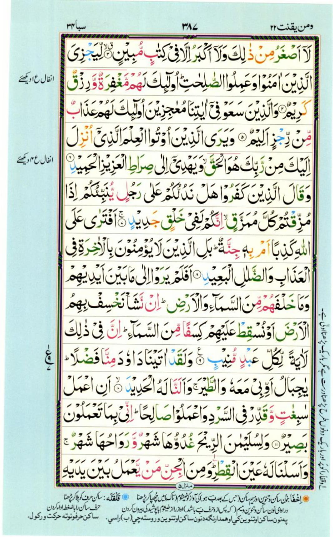 Reading Al Quran Part / Chapter / Siparah 22 Page 387