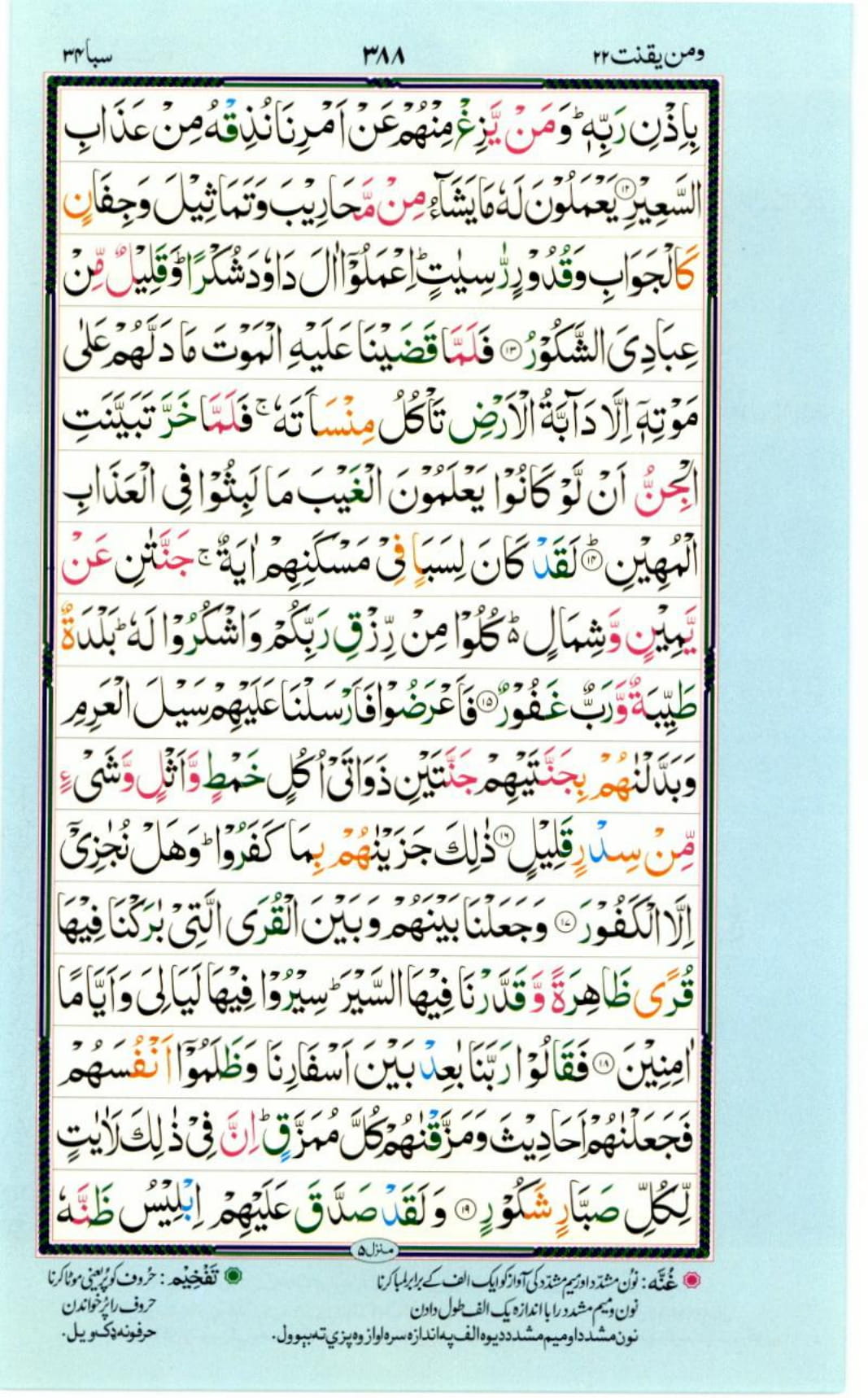 Reading Al Quran Part / Chapter / Siparah 22 Page 388