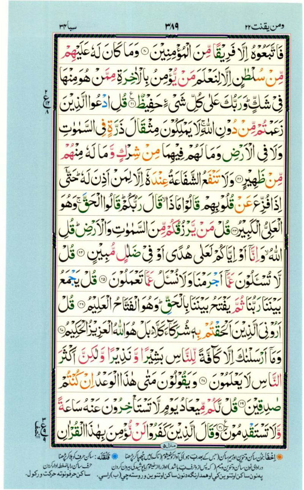 Reading Al Quran Part / Chapter / Siparah 22 Page 389