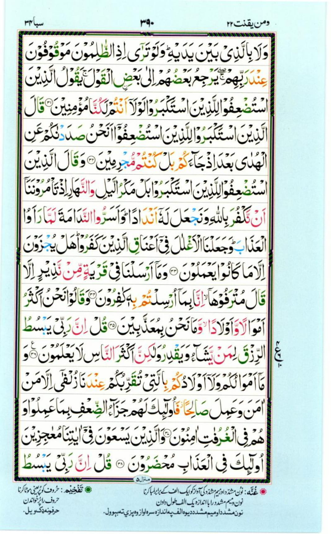Reading Al Quran Part / Chapter / Siparah 22 Page 390