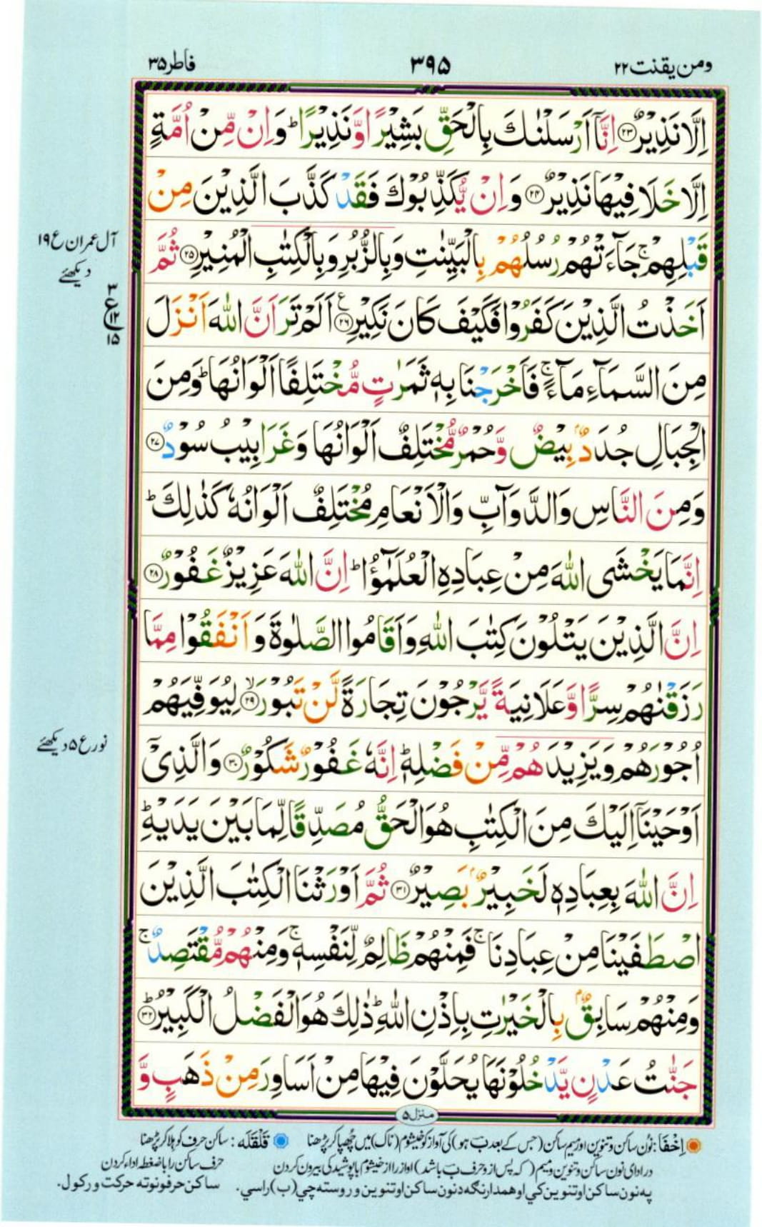 Reading Al Quran Part / Chapter / Siparah 22 Page 395