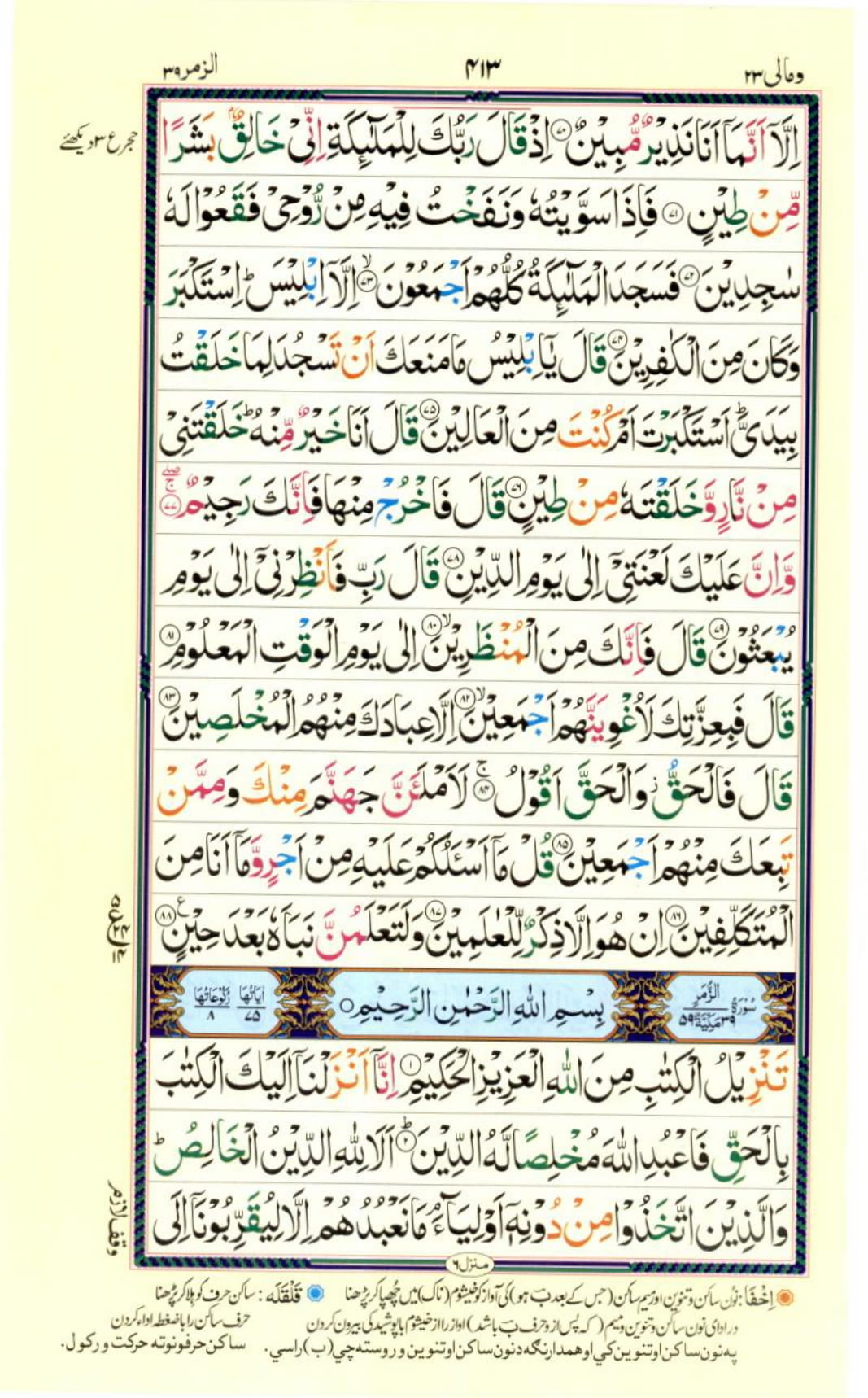 Reading Al Quran Part / Chapter / Siparah 23 Page 413