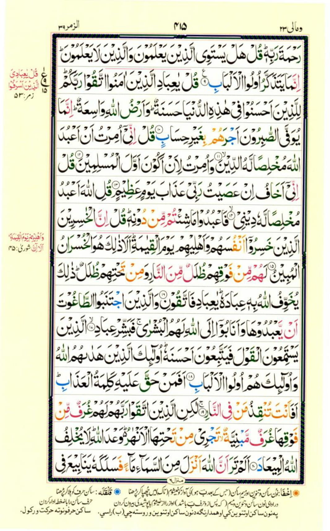 Reading Al Quran Part / Chapter / Siparah 23 Page 415