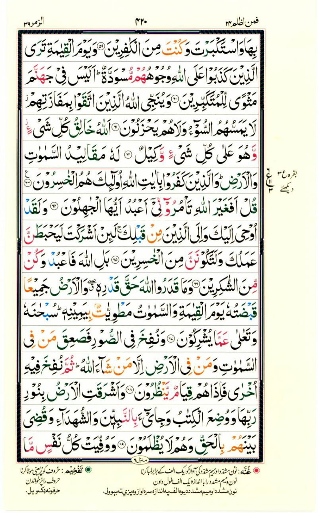 Reading Al Quran Part / Chapter / Siparah 24 Page 420