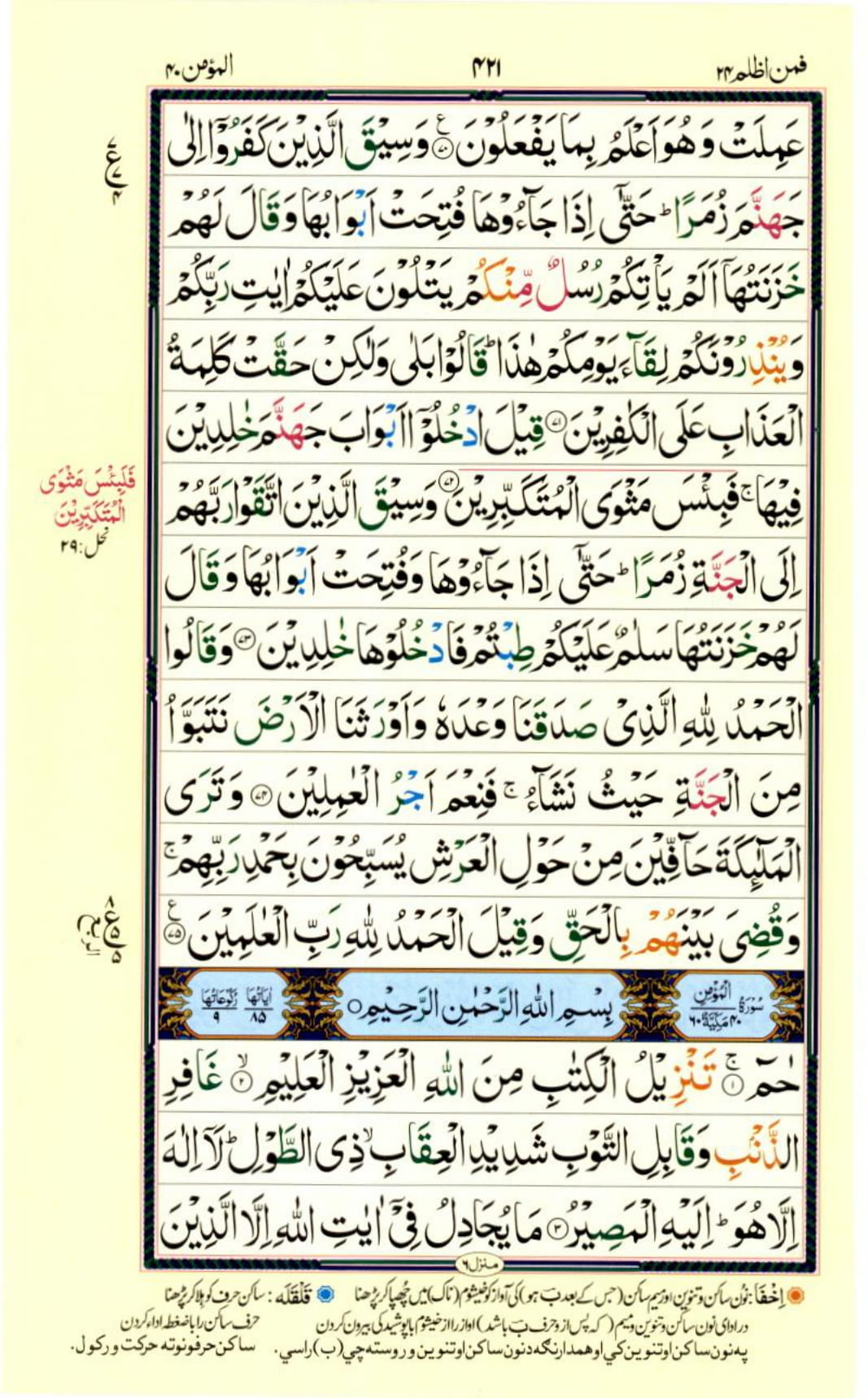 Reading Al Quran Part / Chapter / Siparah 24 Page 421
