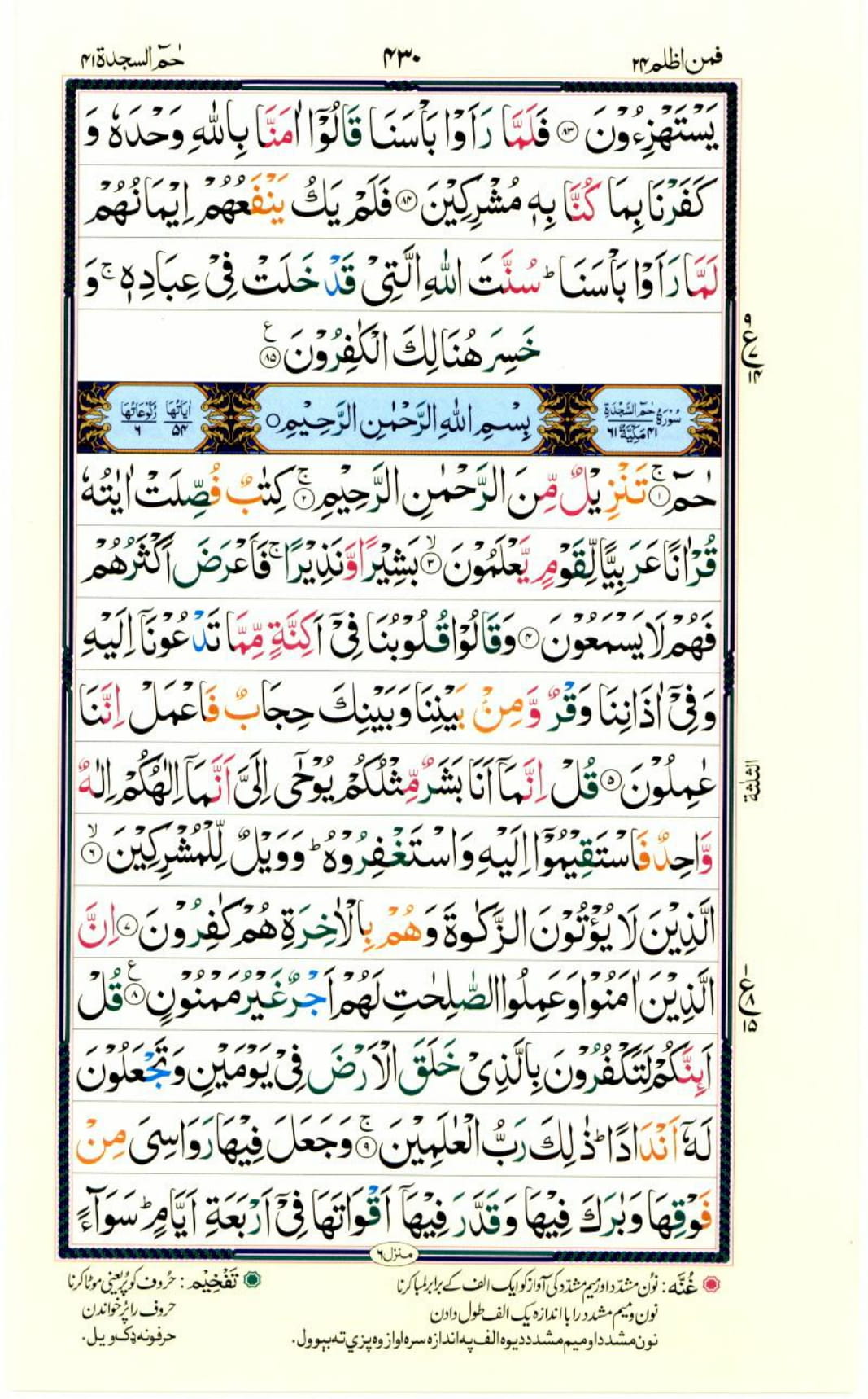 Reading Al Quran Part / Chapter / Siparah 24 Page 430
