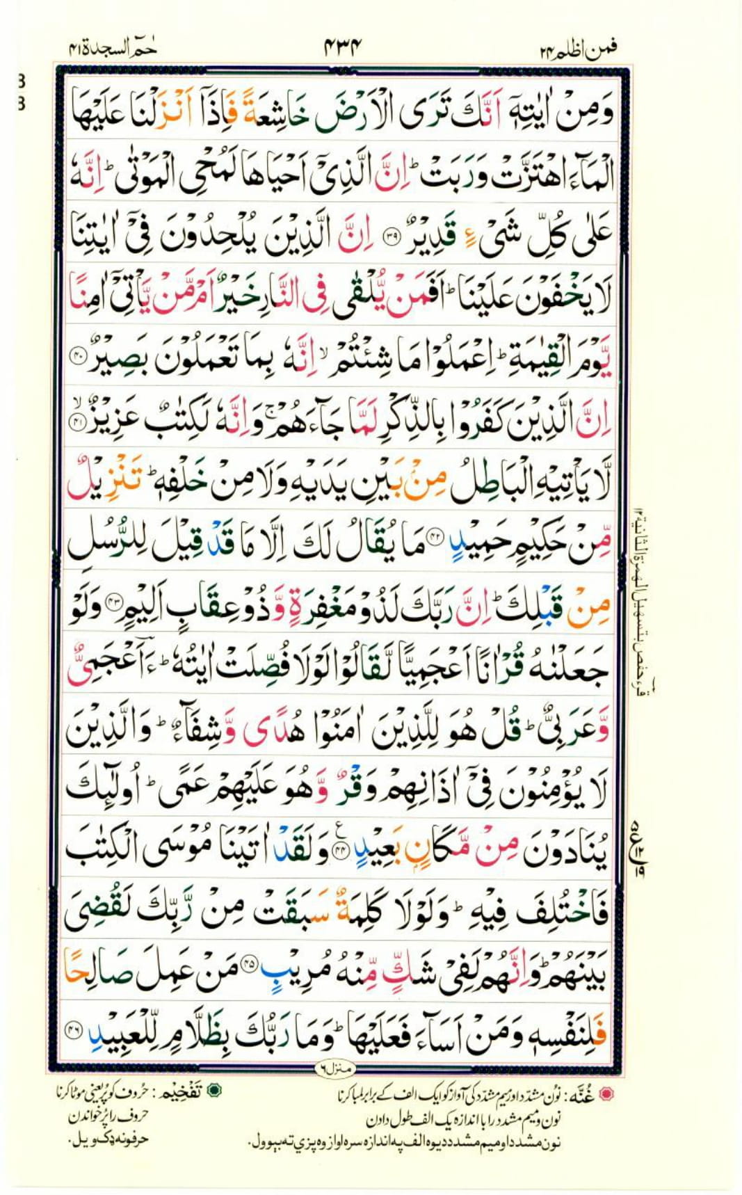 Reading Al Quran Part / Chapter / Siparah 24 Page 434
