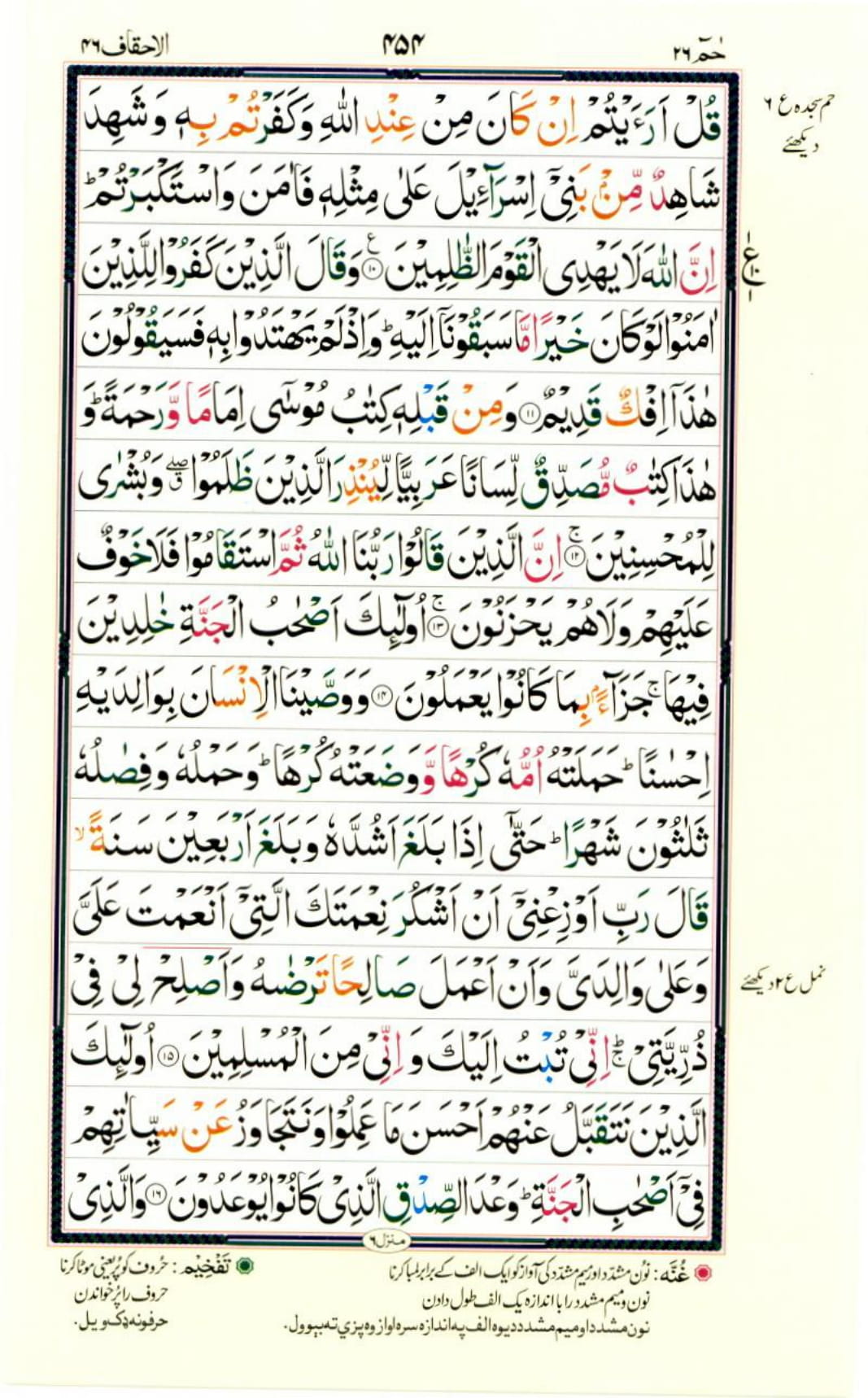 Reading Al Quran Part / Chapter / Siparah 26 Page 454