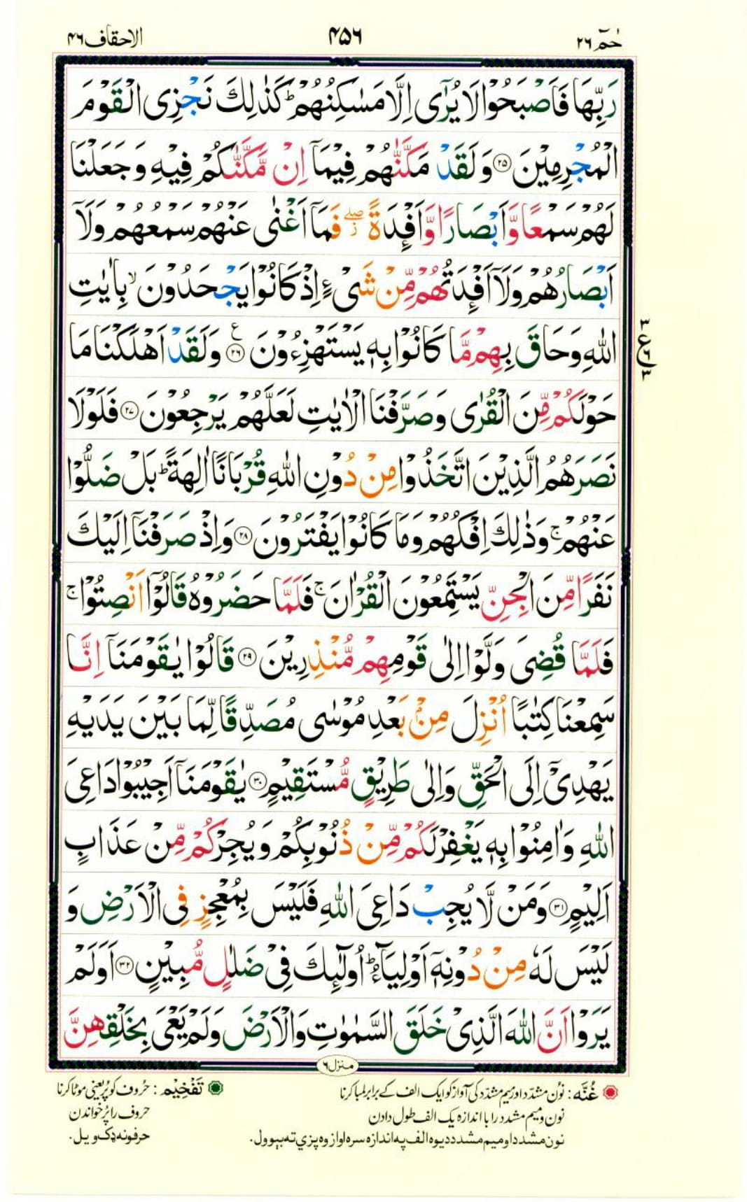 Reading Al Quran Part / Chapter / Siparah 26 Page 456