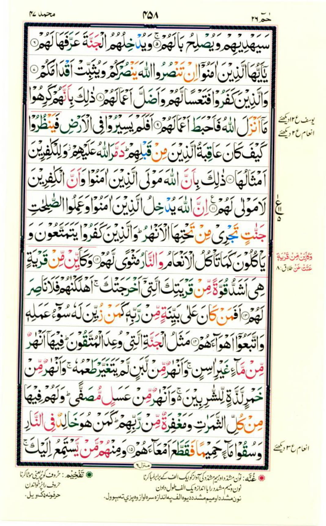 Reading Al Quran Part / Chapter / Siparah 26 Page 458