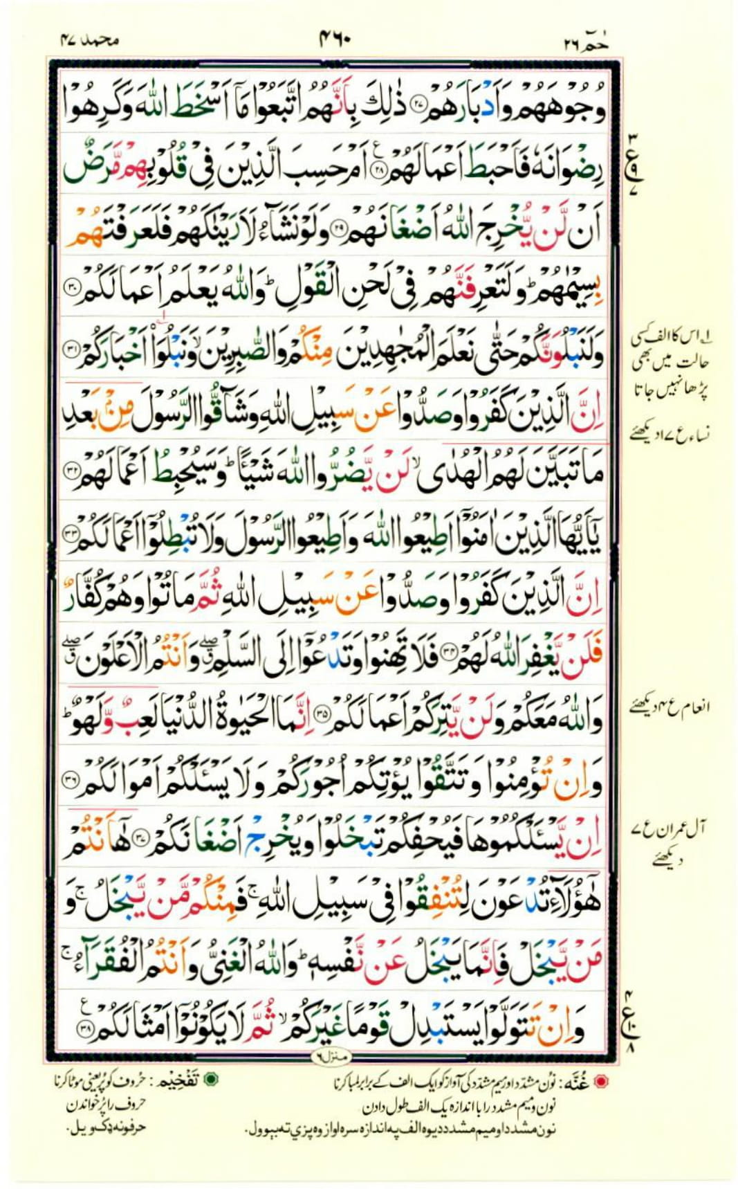 Reading Al Quran Part / Chapter / Siparah 26 Page 460