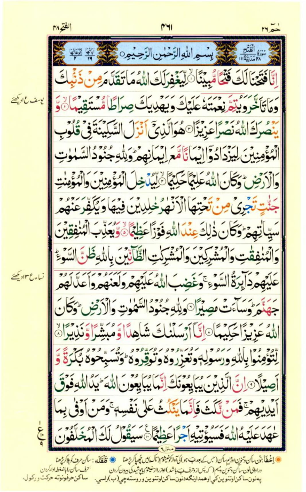 Reading Al Quran Part / Chapter / Siparah 26 Page 461