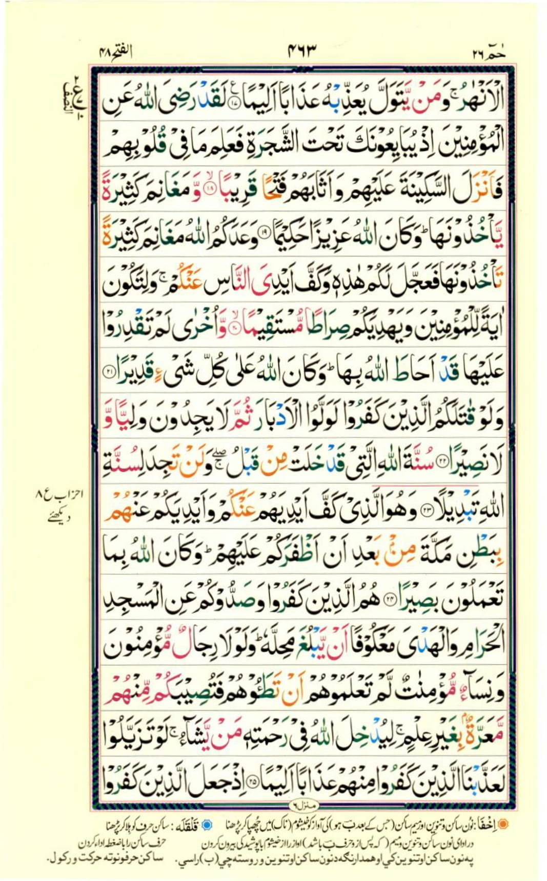 Reading Al Quran Part / Chapter / Siparah 26 Page 463