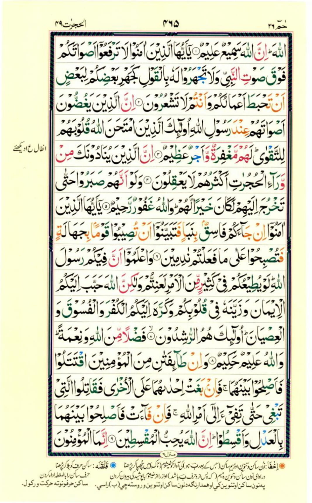 Reading Al Quran Part / Chapter / Siparah 26 Page 465