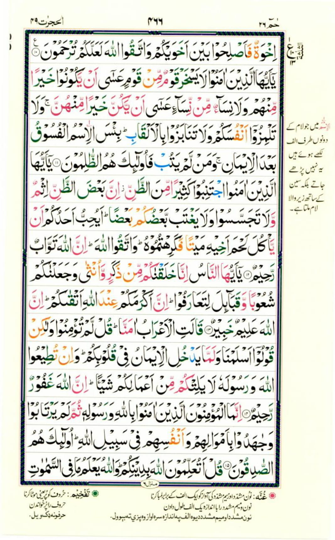 Reading Al Quran Part / Chapter / Siparah 26 Page 466