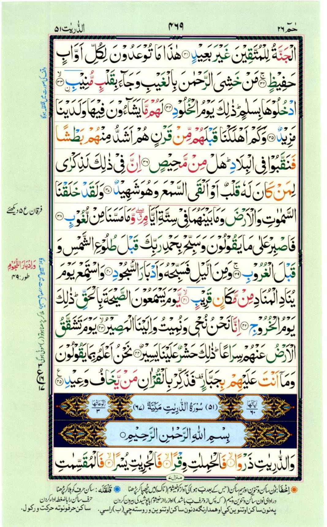 Reading Al Quran Part / Chapter / Siparah 26 Page 469