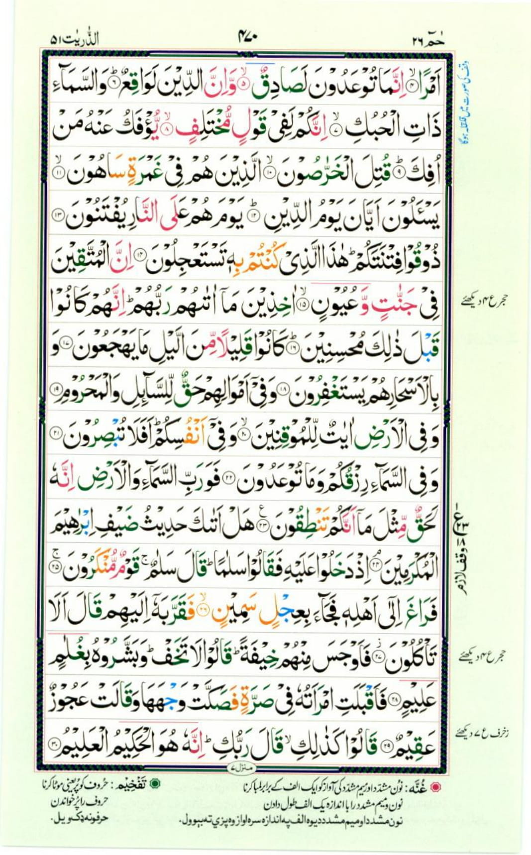 Reading Al Quran Part / Chapter / Siparah 26 Page 470