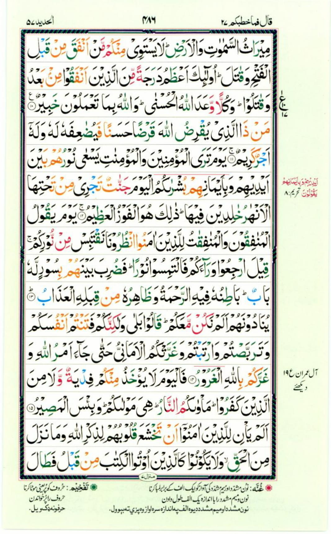 Reading Al Quran Part / Chapter / Siparah 27 Page 486