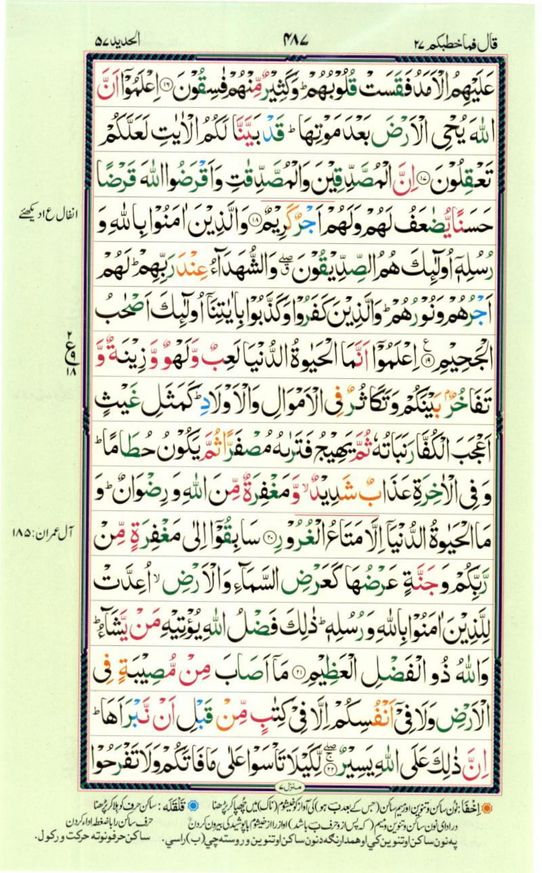 Reading Al Quran Part / Chapter / Siparah 27 Page 487