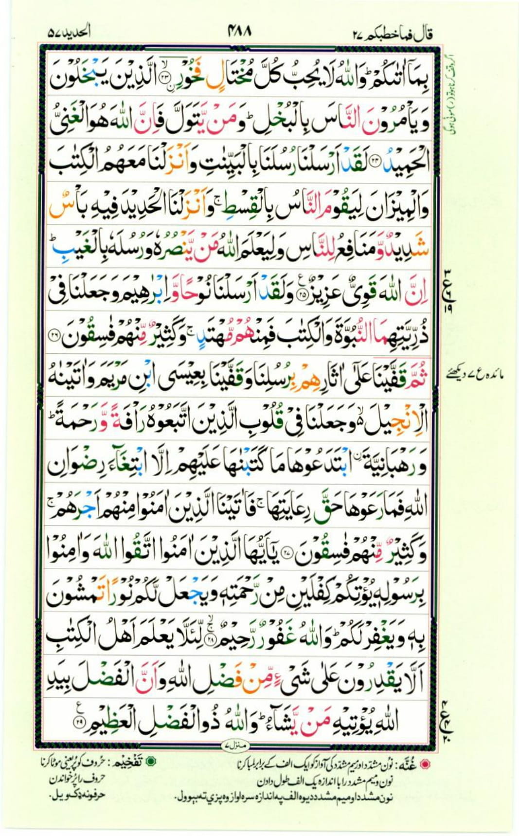 Reading Al Quran Part / Chapter / Siparah 27 Page 488