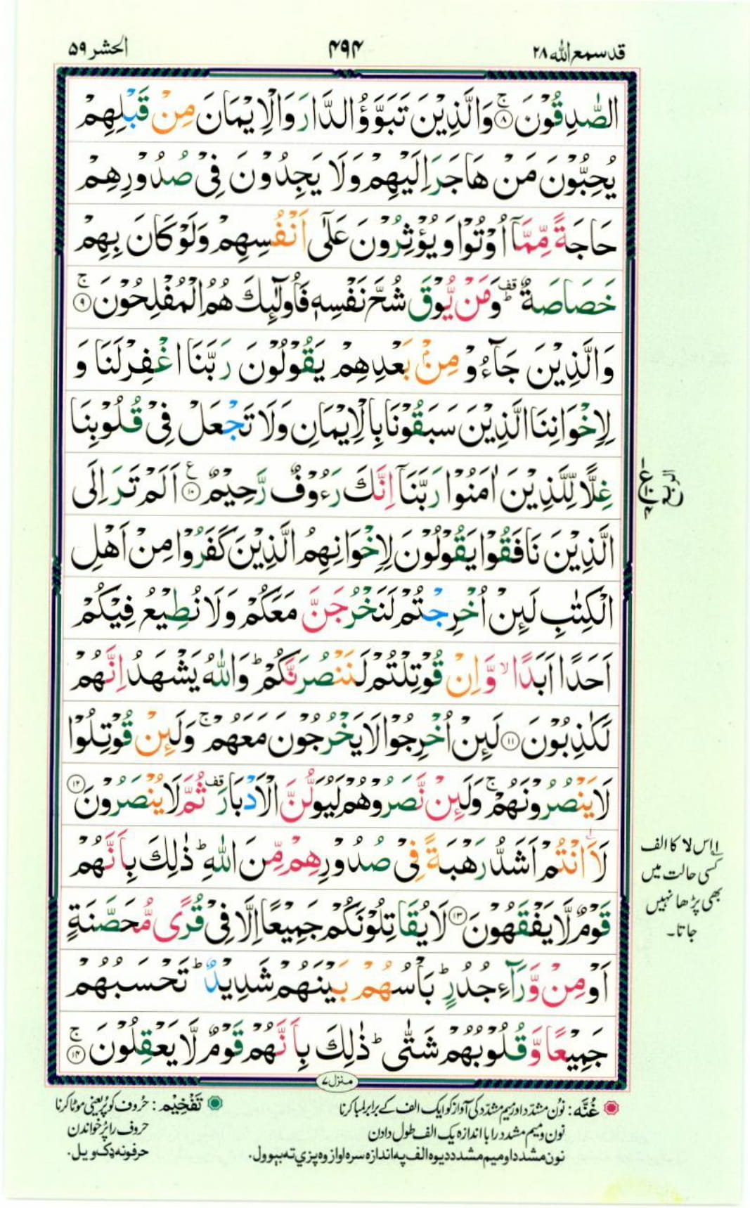 Reading Al Quran Part / Chapter / Siparah 28 Page 494