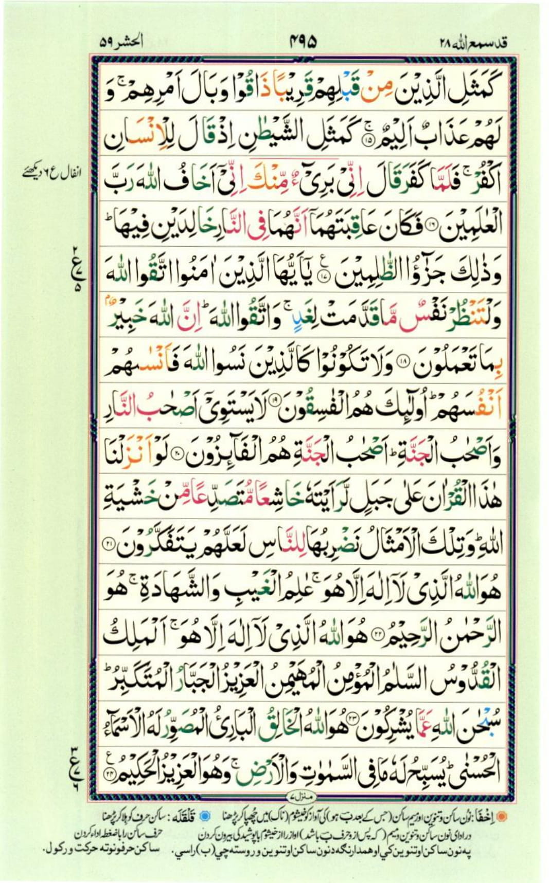 Reading Al Quran Part / Chapter / Siparah 28 Page 495