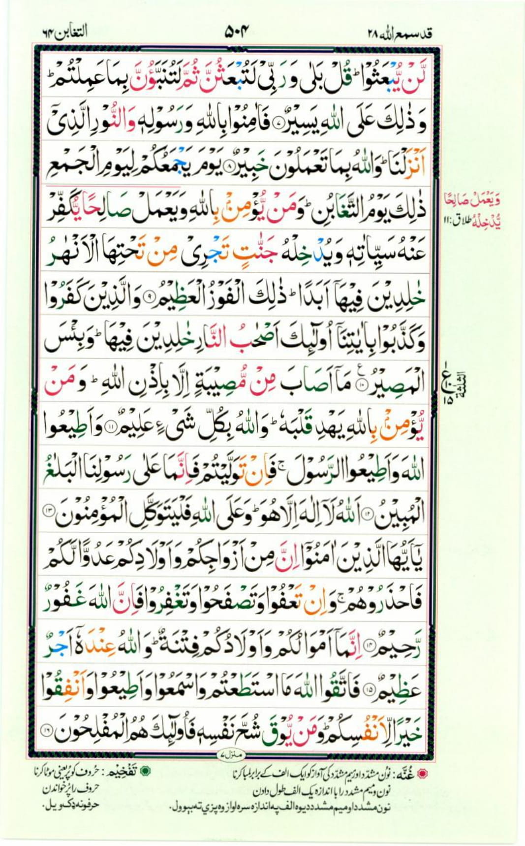 Reading Al Quran Part / Chapter / Siparah 28 Page 504