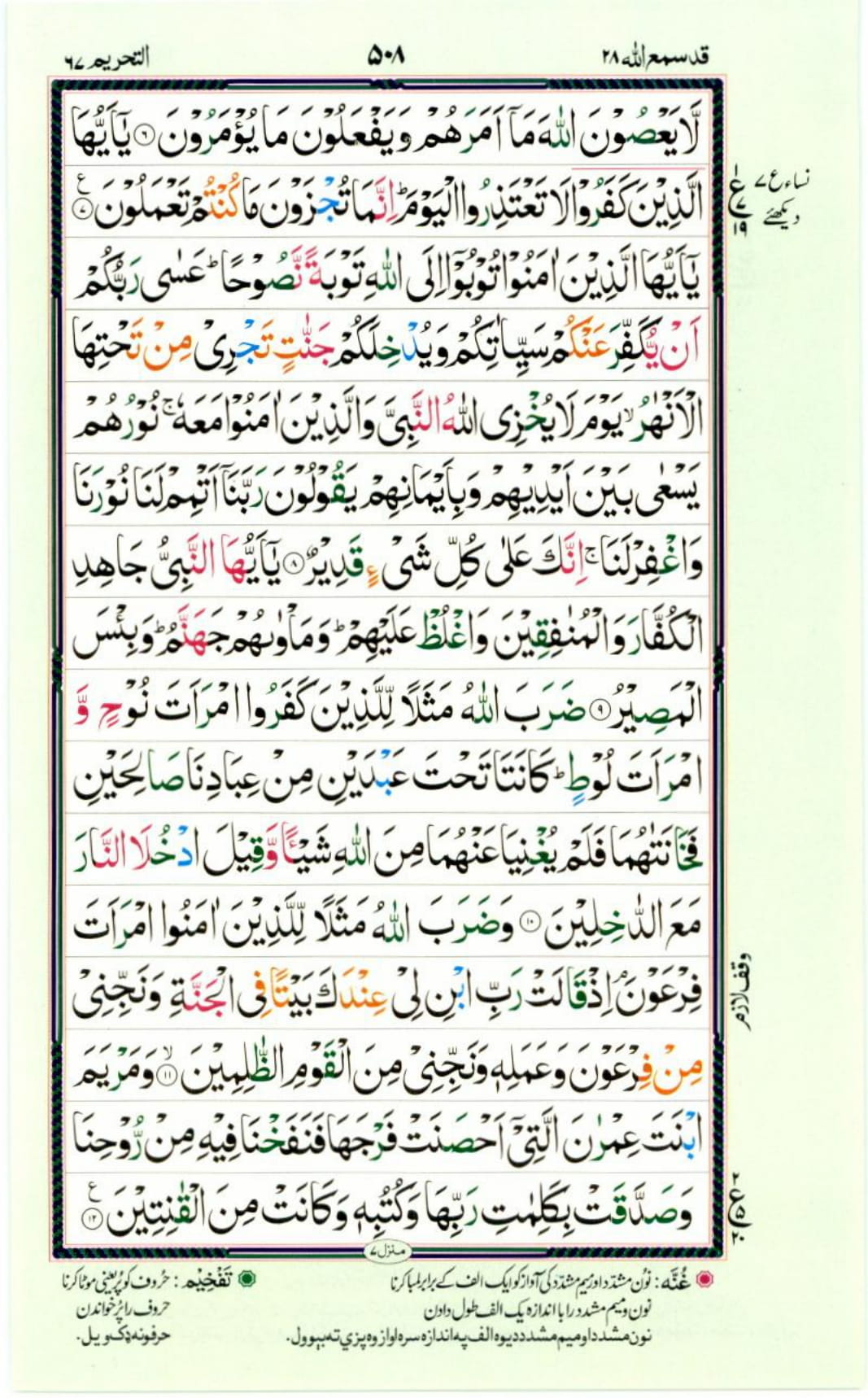 Reading Al Quran Part / Chapter / Siparah 28 Page 508